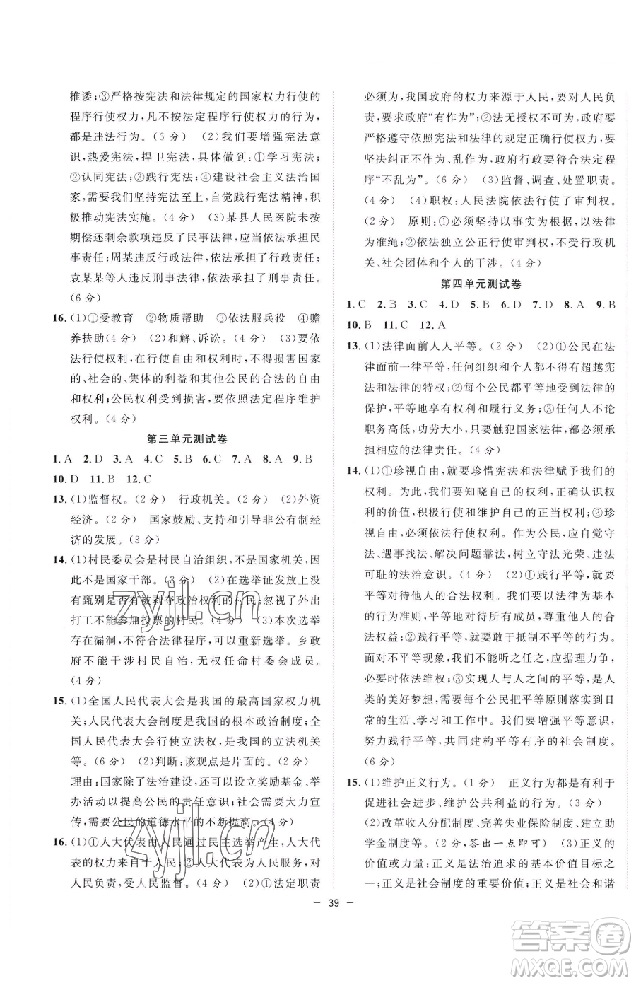 合肥工業(yè)大學(xué)出版社2023全頻道課時(shí)作業(yè)八年級(jí)下冊(cè)道德與法治人教版參考答案