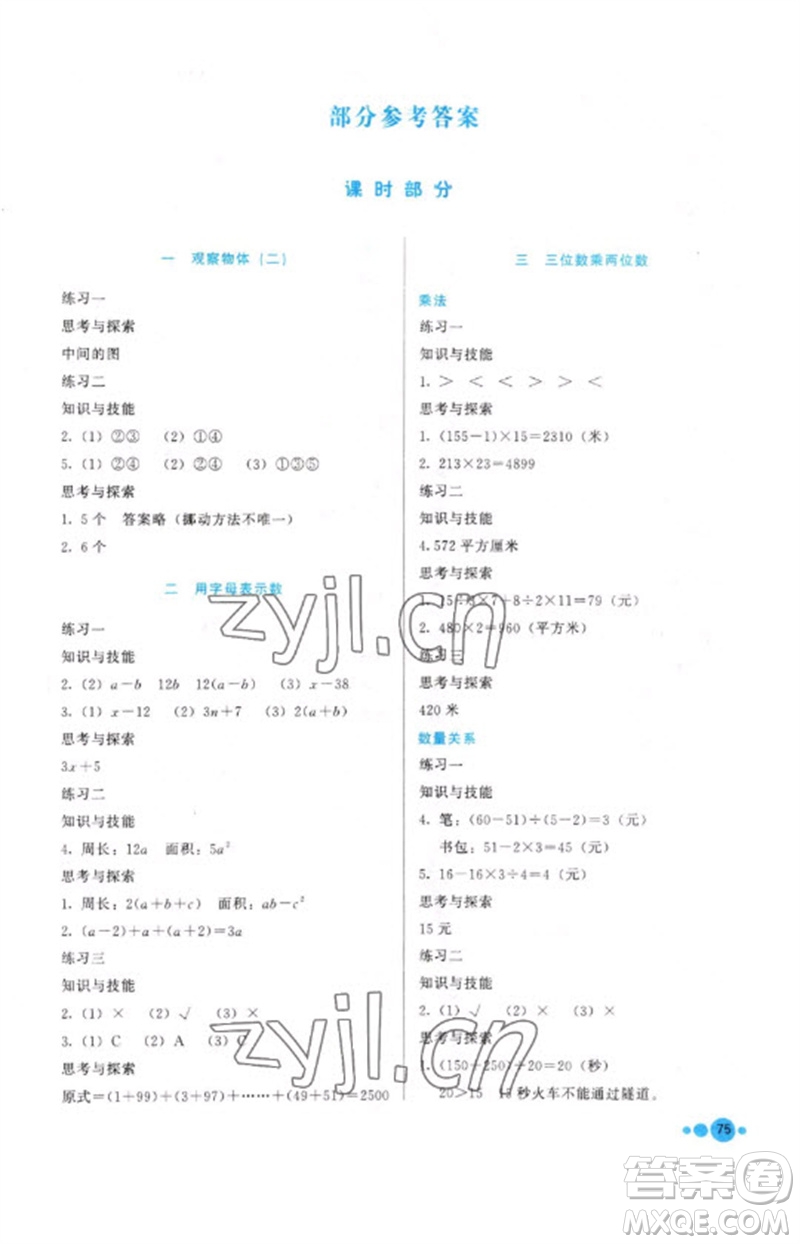 河北教育出版社2023基本功訓(xùn)練四年級數(shù)學(xué)下冊冀教版參考答案