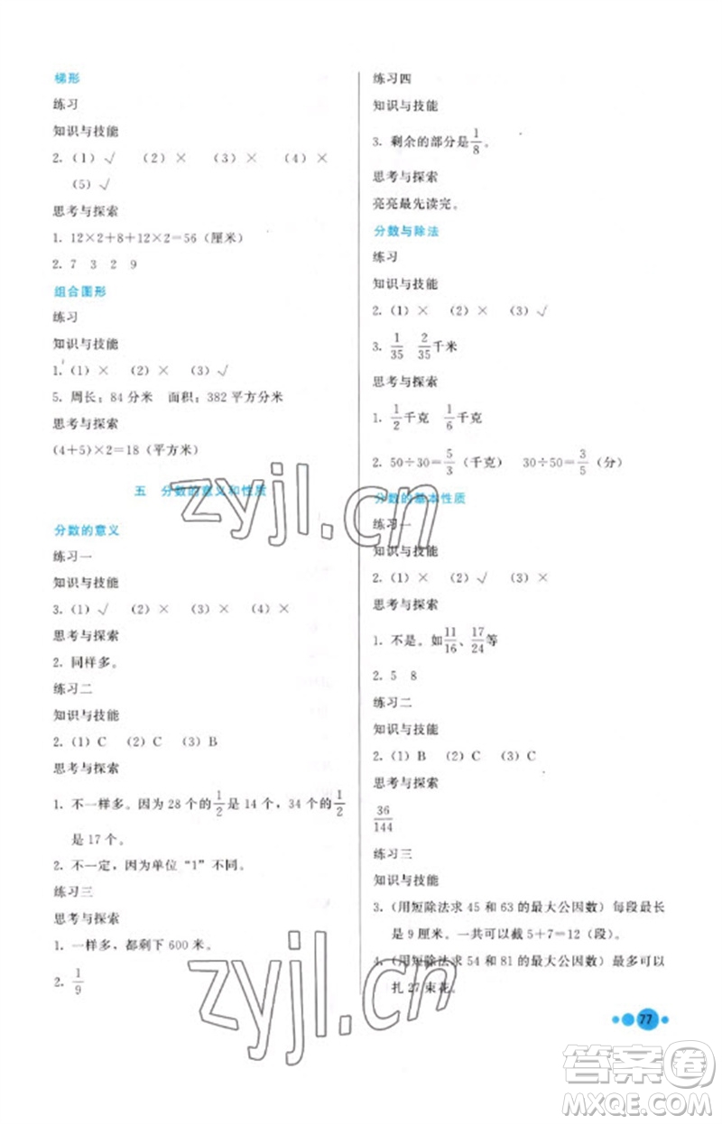 河北教育出版社2023基本功訓(xùn)練四年級數(shù)學(xué)下冊冀教版參考答案