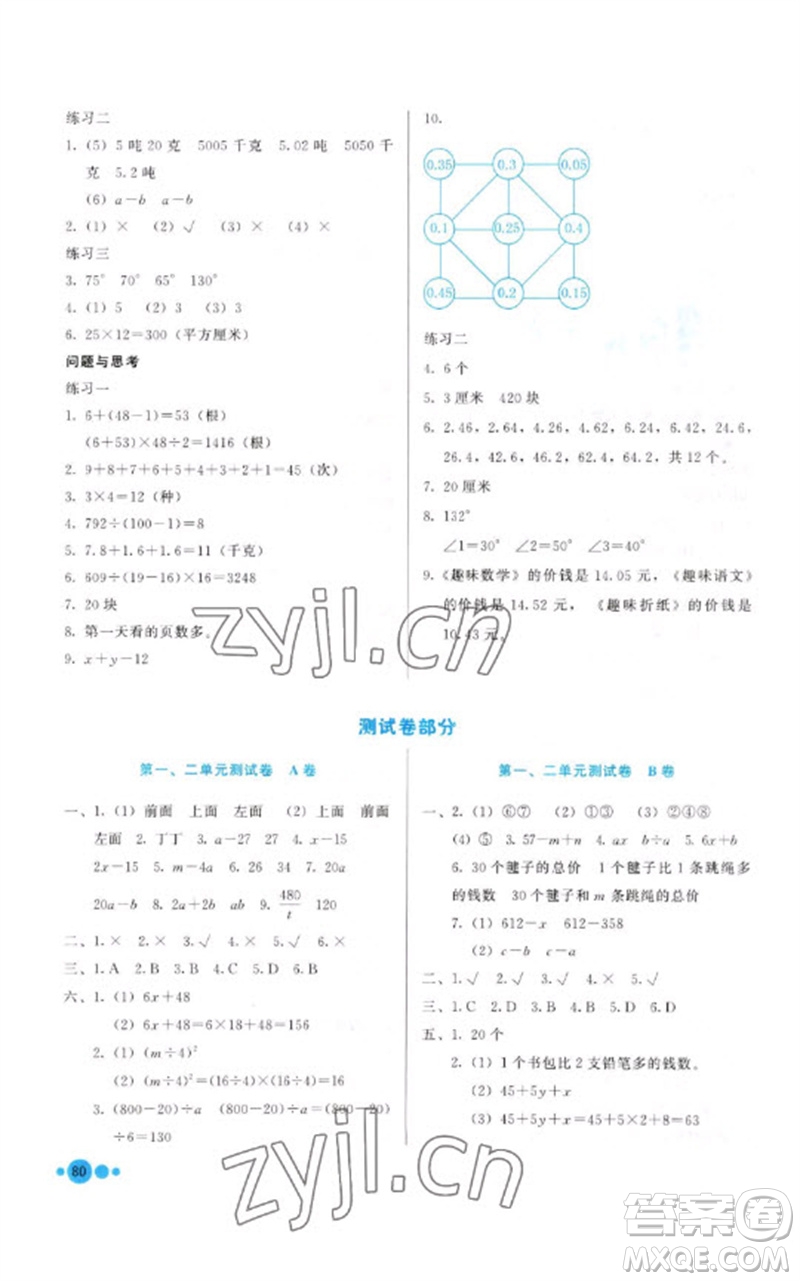 河北教育出版社2023基本功訓(xùn)練四年級數(shù)學(xué)下冊冀教版參考答案