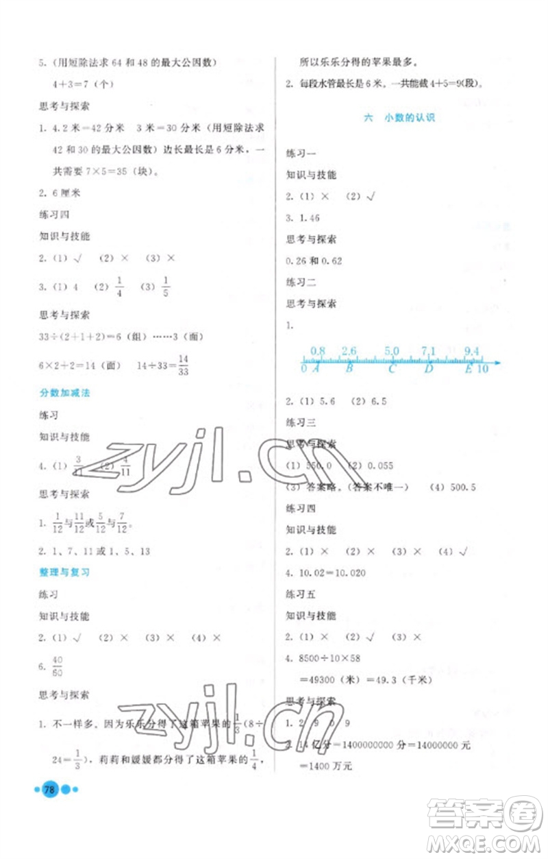 河北教育出版社2023基本功訓(xùn)練四年級數(shù)學(xué)下冊冀教版參考答案