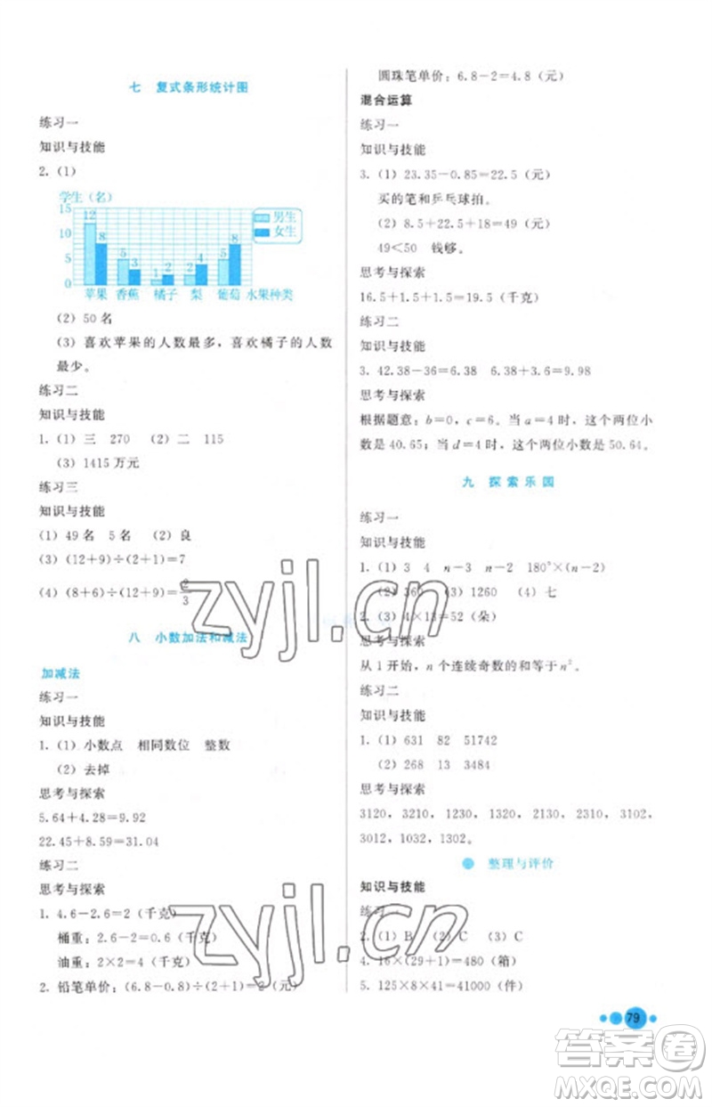 河北教育出版社2023基本功訓(xùn)練四年級數(shù)學(xué)下冊冀教版參考答案