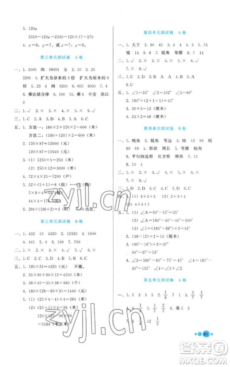 河北教育出版社2023基本功訓(xùn)練四年級數(shù)學(xué)下冊冀教版參考答案