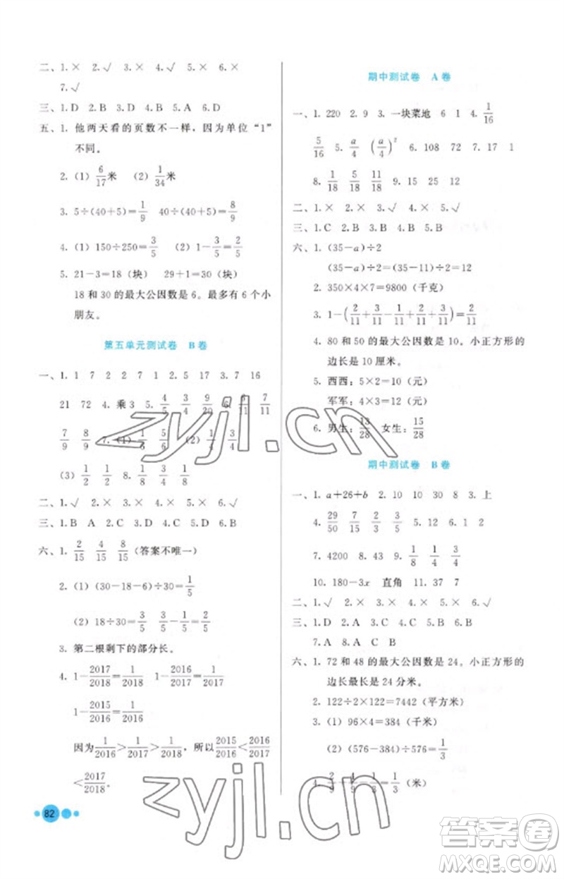 河北教育出版社2023基本功訓(xùn)練四年級數(shù)學(xué)下冊冀教版參考答案