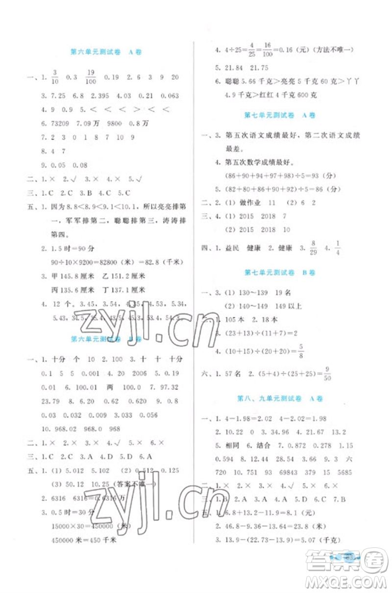 河北教育出版社2023基本功訓(xùn)練四年級數(shù)學(xué)下冊冀教版參考答案