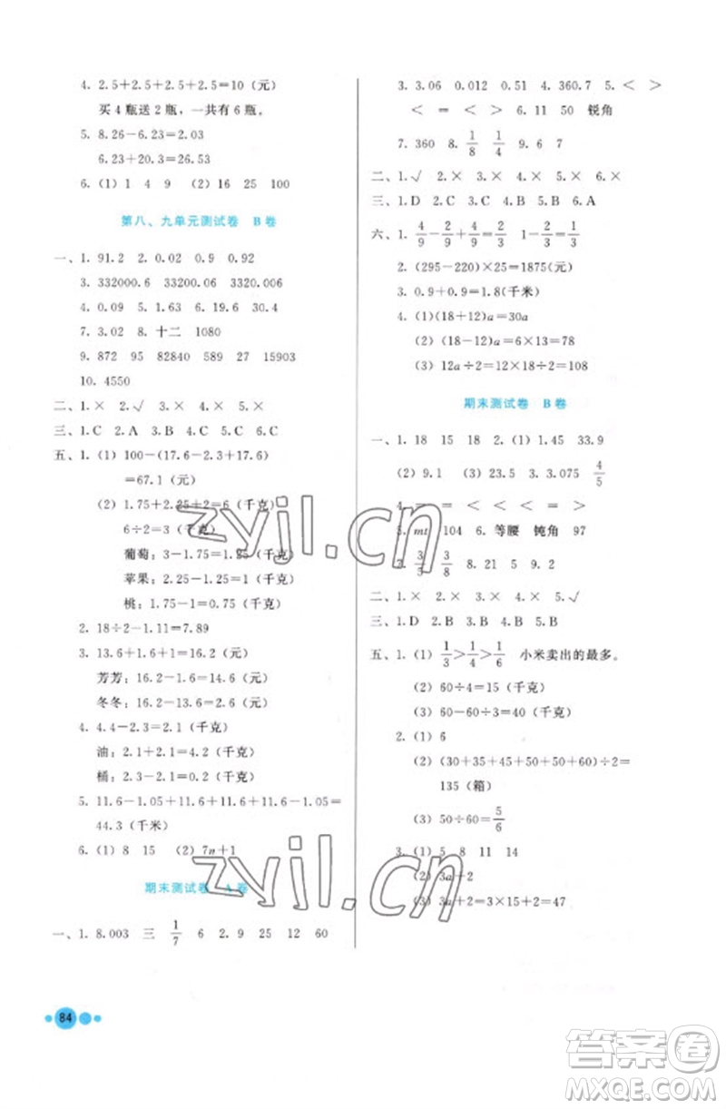 河北教育出版社2023基本功訓(xùn)練四年級數(shù)學(xué)下冊冀教版參考答案