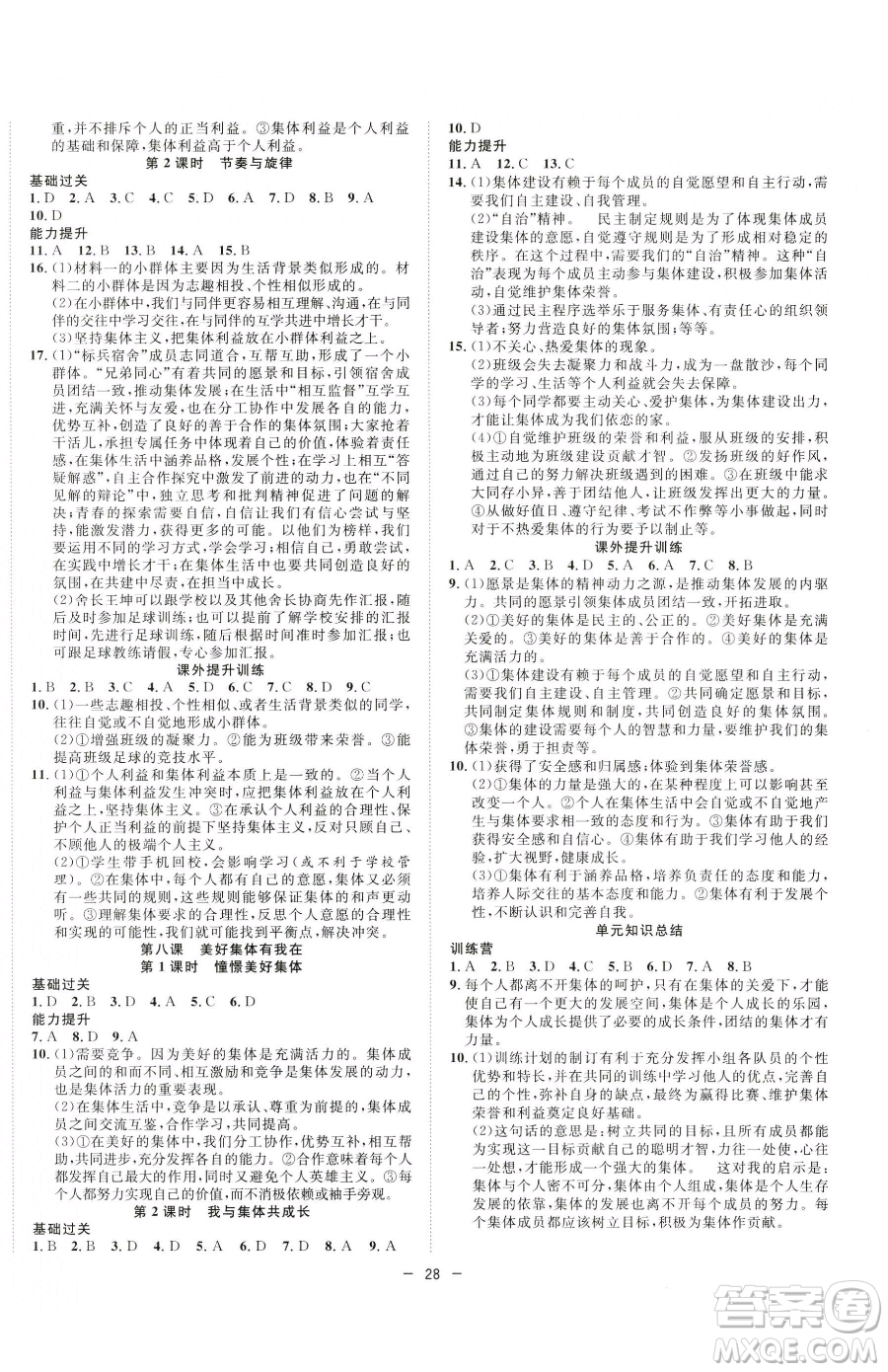 合肥工業(yè)大學(xué)出版社2023全頻道課時作業(yè)七年級下冊道德與法治人教版參考答案