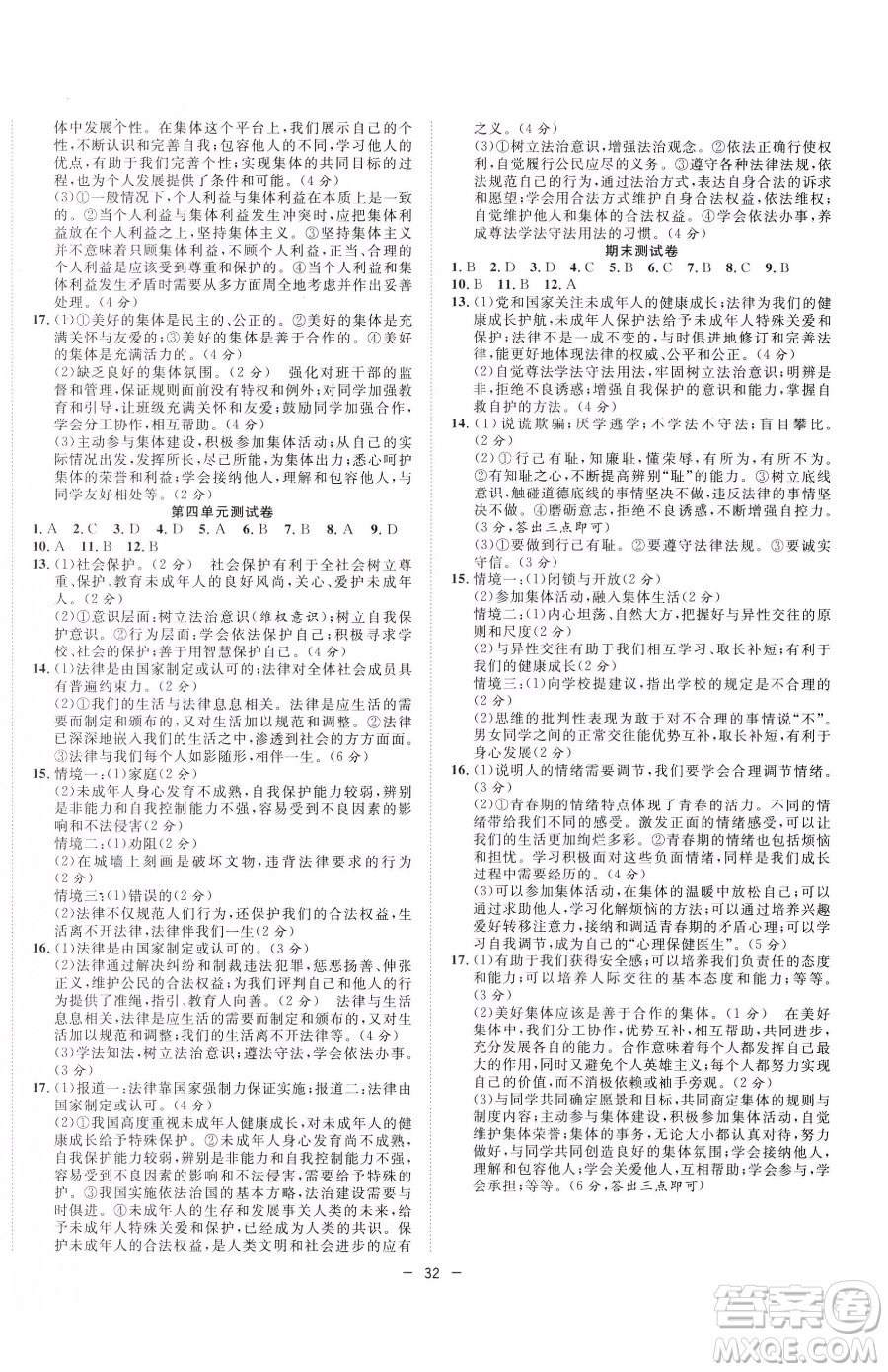 合肥工業(yè)大學(xué)出版社2023全頻道課時作業(yè)七年級下冊道德與法治人教版參考答案