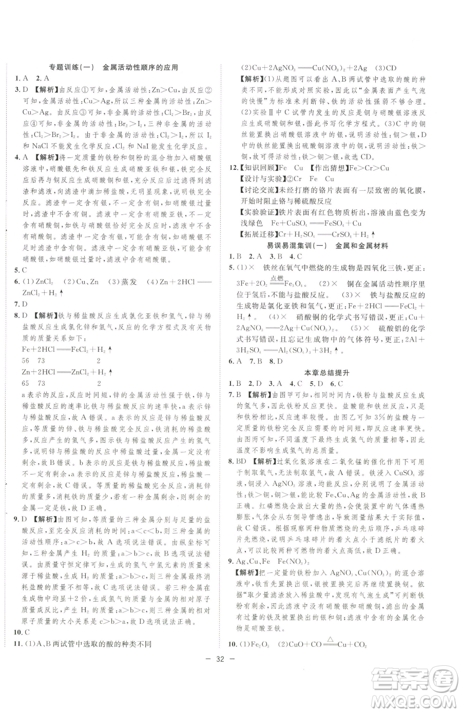 合肥工業(yè)大學(xué)出版社2023全頻道課時作業(yè)九年級下冊化學(xué)人教版參考答案