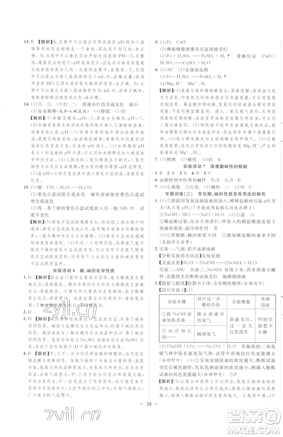 合肥工業(yè)大學(xué)出版社2023全頻道課時作業(yè)九年級下冊化學(xué)人教版參考答案