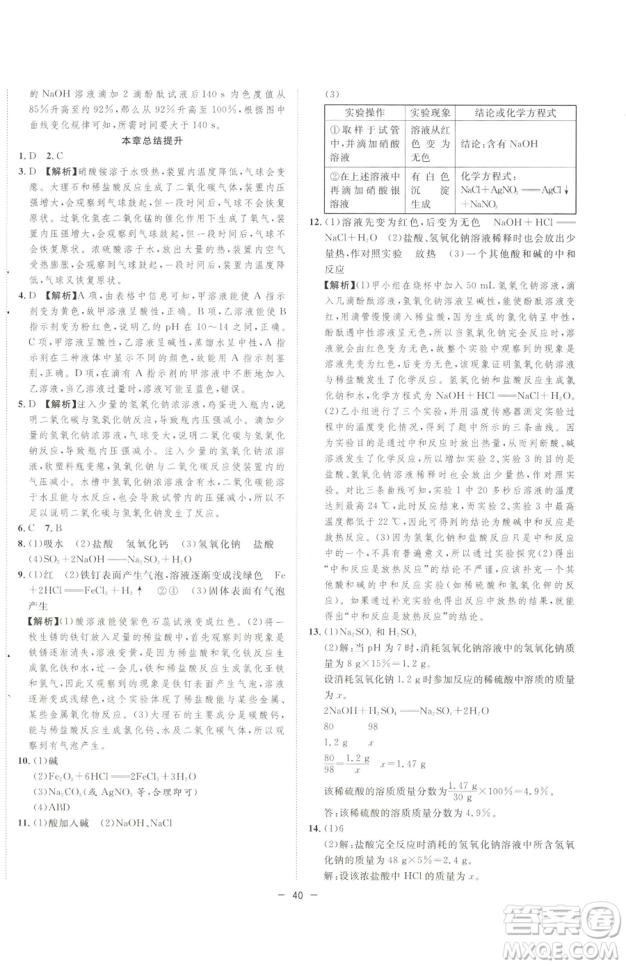 合肥工業(yè)大學(xué)出版社2023全頻道課時作業(yè)九年級下冊化學(xué)人教版參考答案