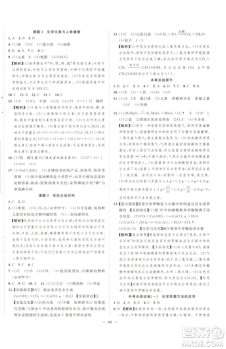 合肥工業(yè)大學(xué)出版社2023全頻道課時作業(yè)九年級下冊化學(xué)人教版參考答案