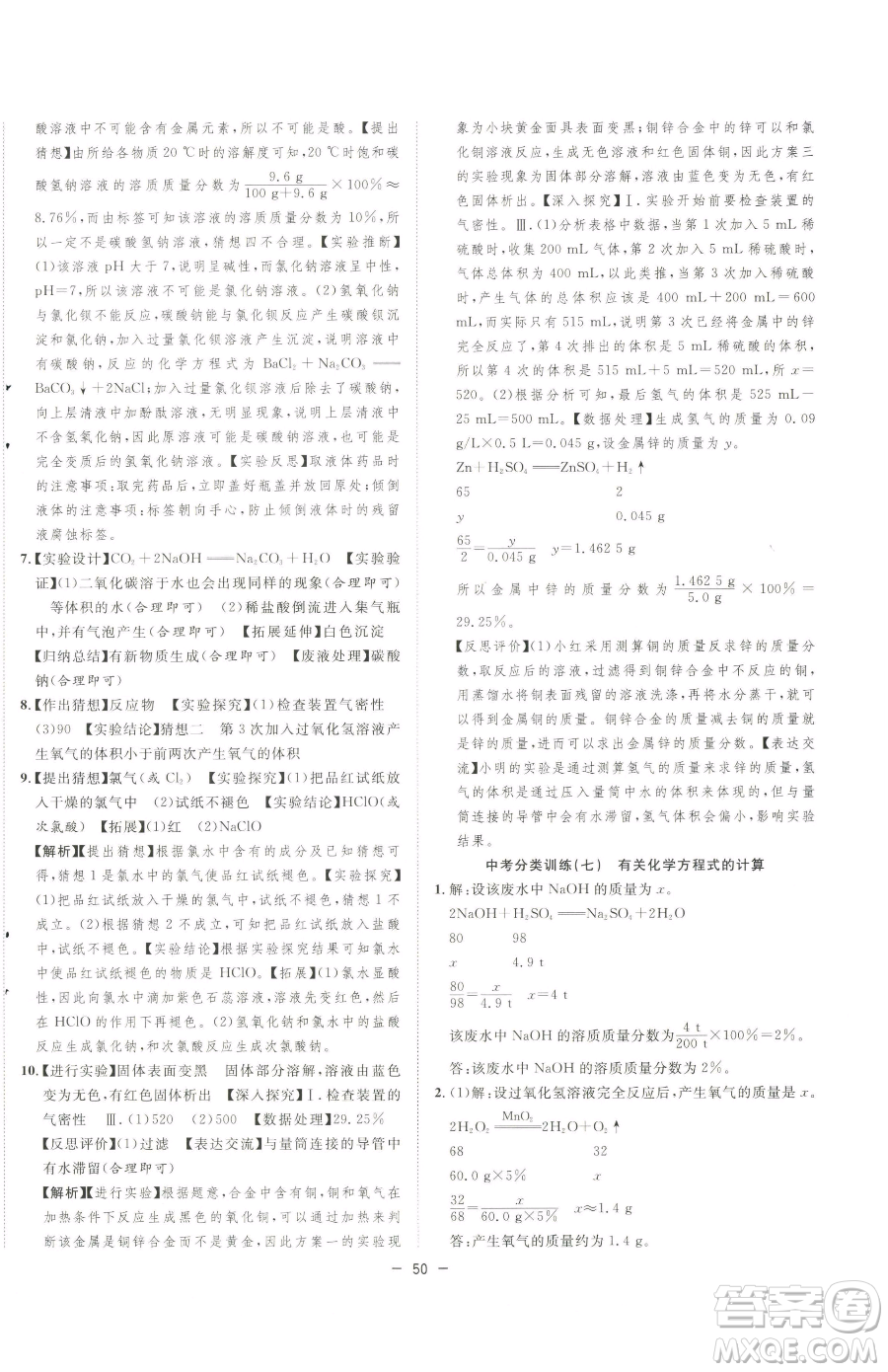 合肥工業(yè)大學(xué)出版社2023全頻道課時作業(yè)九年級下冊化學(xué)人教版參考答案