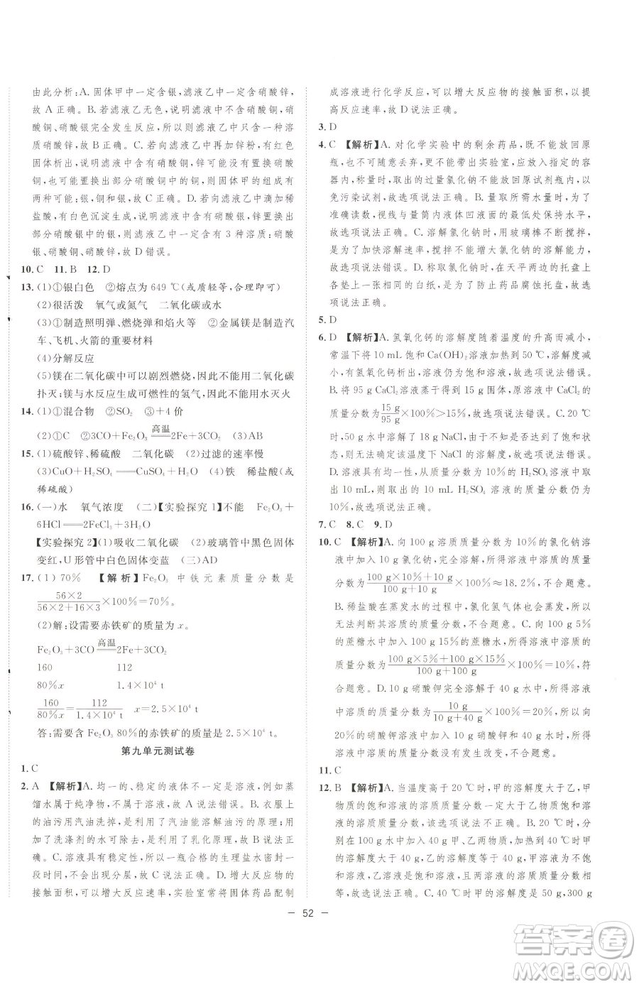 合肥工業(yè)大學(xué)出版社2023全頻道課時作業(yè)九年級下冊化學(xué)人教版參考答案