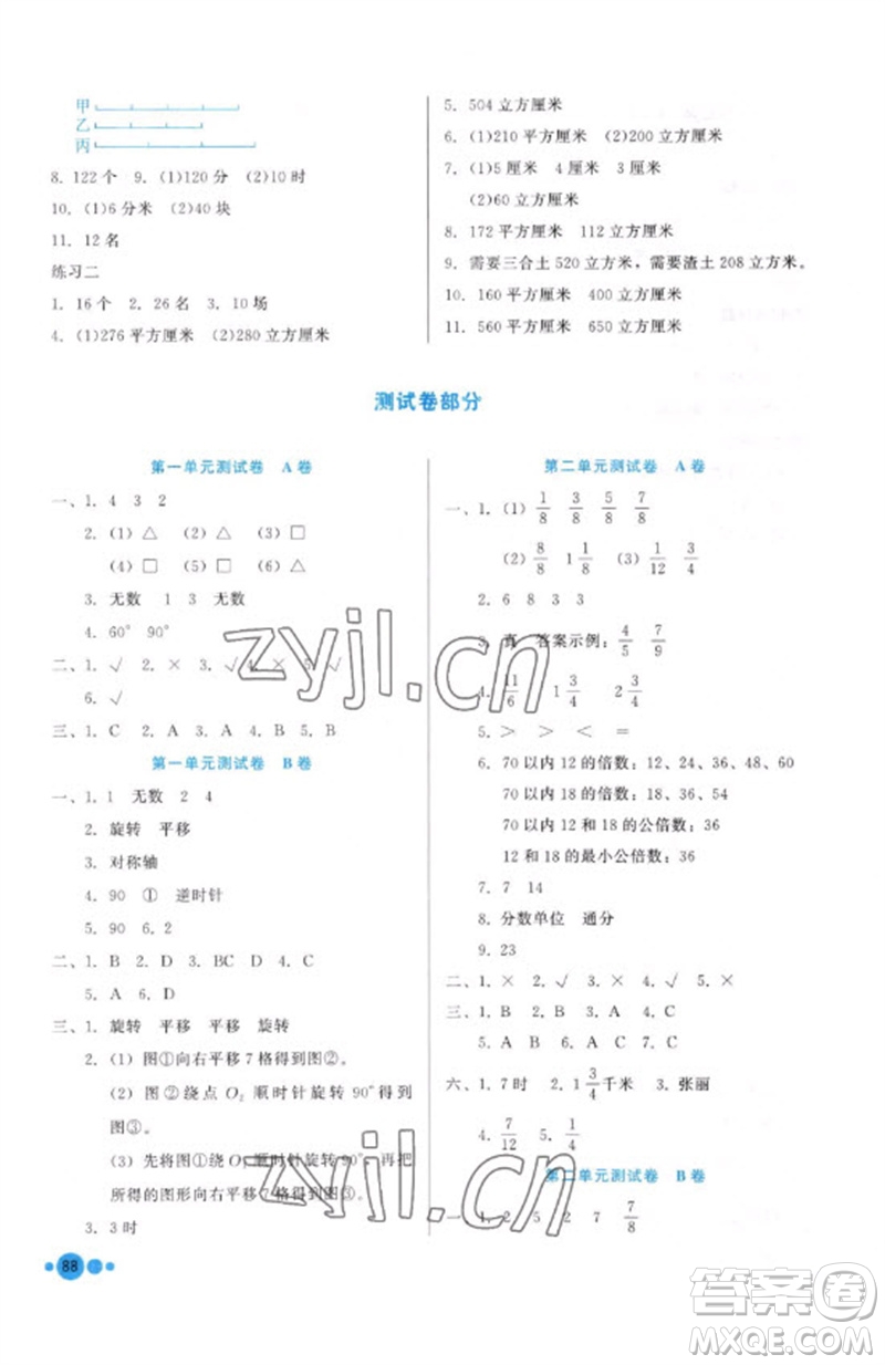 河北教育出版社2023基本功訓(xùn)練五年級(jí)數(shù)學(xué)下冊(cè)冀教版參考答案