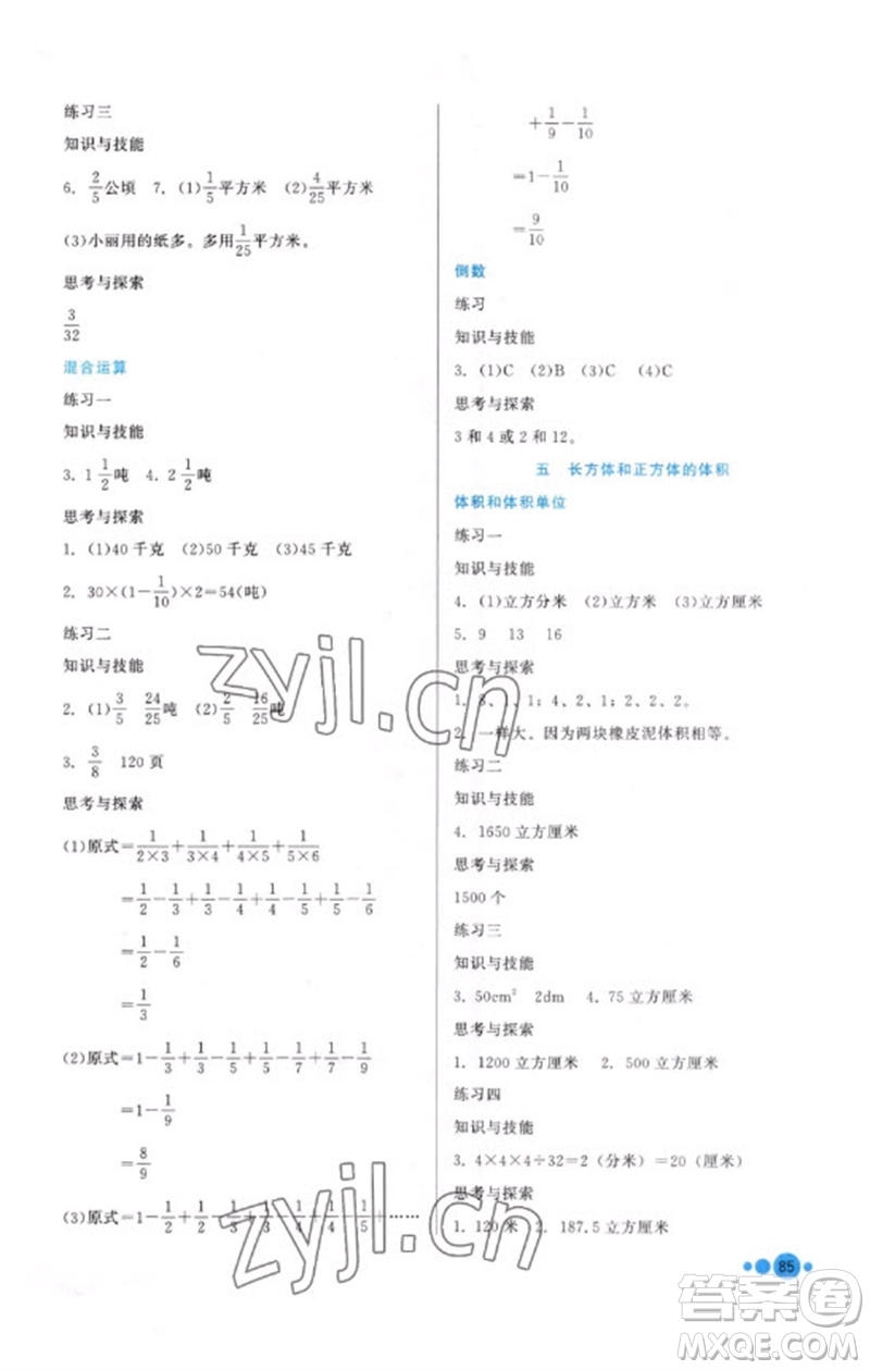 河北教育出版社2023基本功訓(xùn)練五年級(jí)數(shù)學(xué)下冊(cè)冀教版參考答案