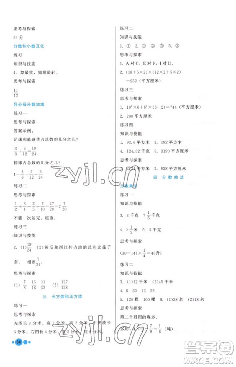 河北教育出版社2023基本功訓(xùn)練五年級(jí)數(shù)學(xué)下冊(cè)冀教版參考答案