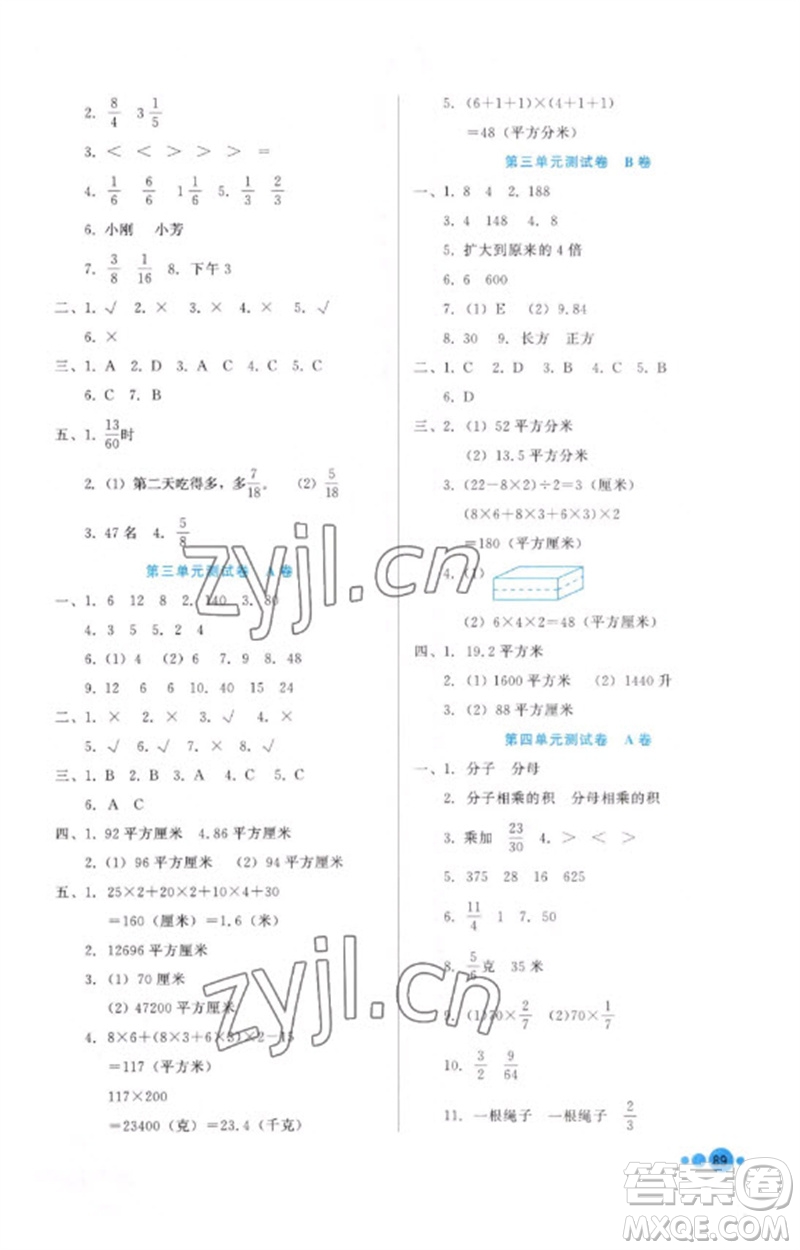 河北教育出版社2023基本功訓(xùn)練五年級(jí)數(shù)學(xué)下冊(cè)冀教版參考答案