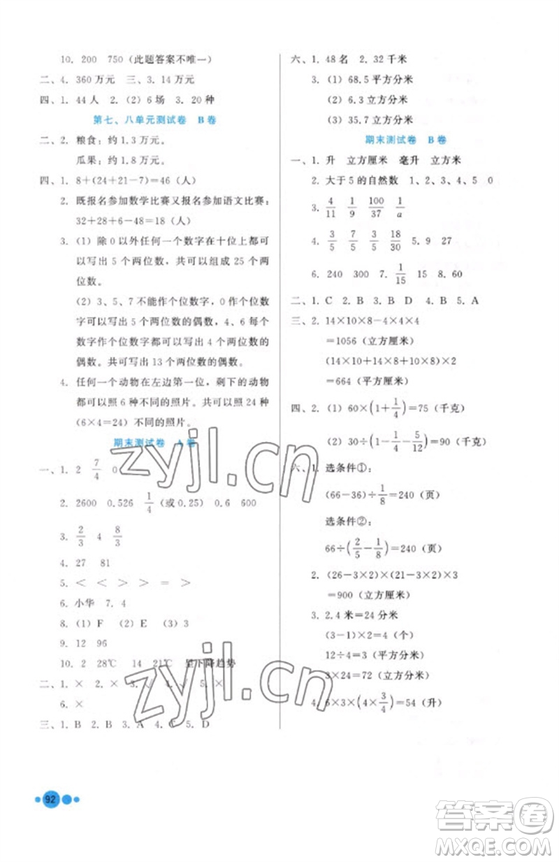 河北教育出版社2023基本功訓(xùn)練五年級(jí)數(shù)學(xué)下冊(cè)冀教版參考答案