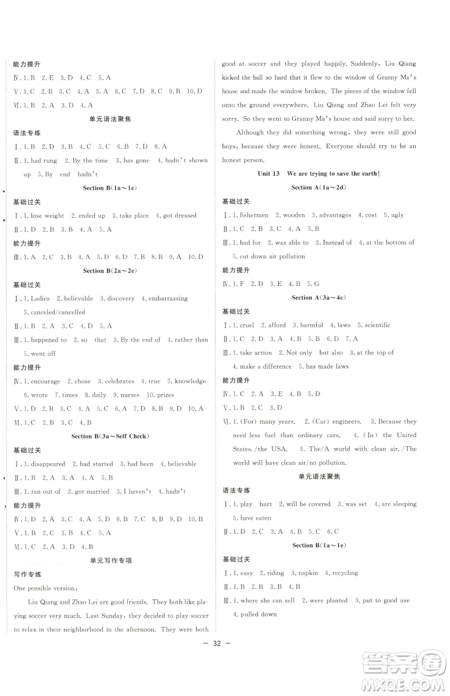 合肥工業(yè)大學(xué)出版社2023全頻道課時(shí)作業(yè)九年級(jí)下冊英語人教版參考答案