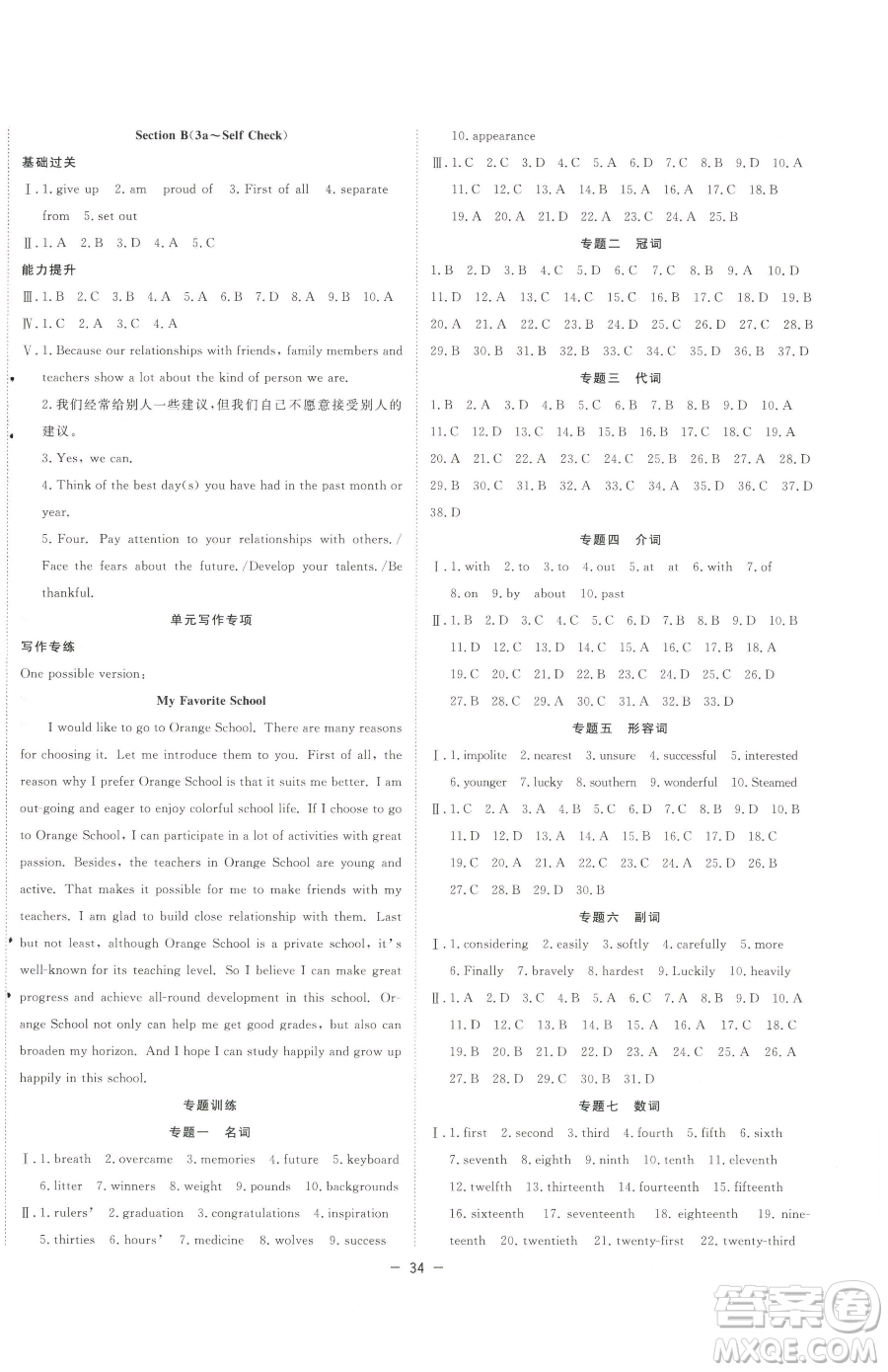 合肥工業(yè)大學(xué)出版社2023全頻道課時(shí)作業(yè)九年級(jí)下冊英語人教版參考答案