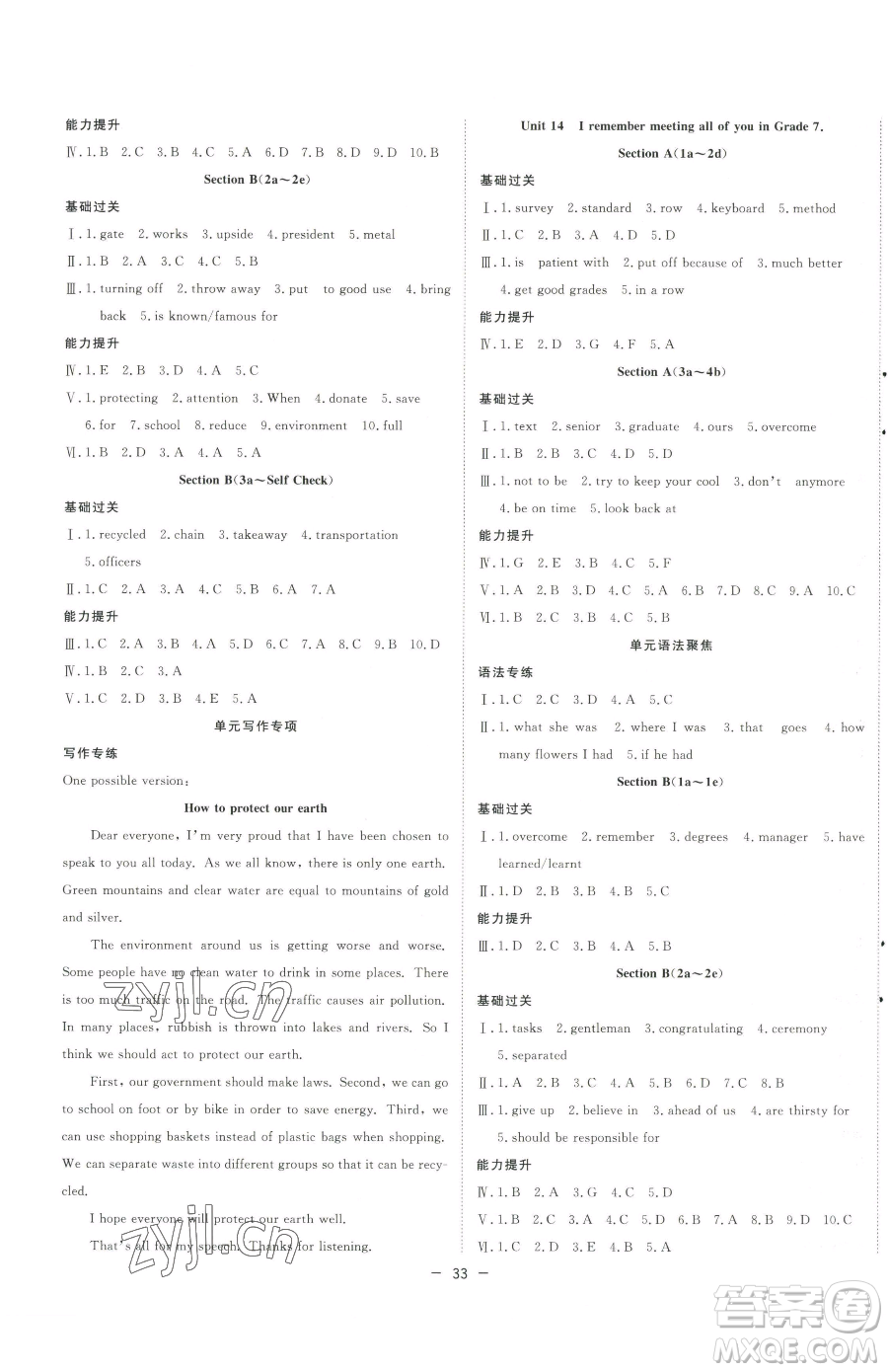 合肥工業(yè)大學(xué)出版社2023全頻道課時(shí)作業(yè)九年級(jí)下冊英語人教版參考答案