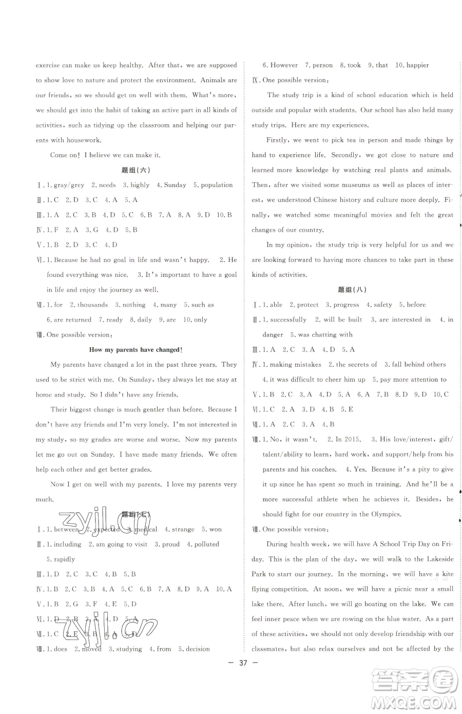 合肥工業(yè)大學(xué)出版社2023全頻道課時(shí)作業(yè)九年級(jí)下冊英語人教版參考答案