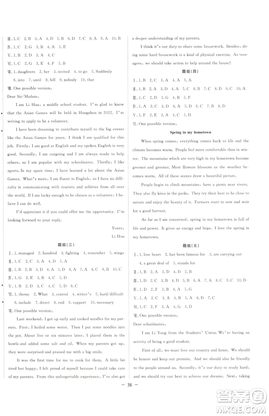 合肥工業(yè)大學(xué)出版社2023全頻道課時(shí)作業(yè)九年級(jí)下冊英語人教版參考答案