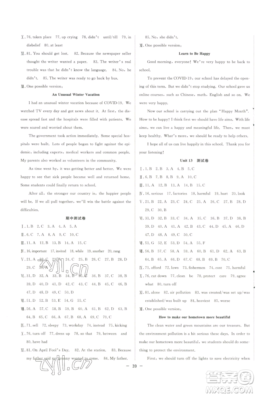 合肥工業(yè)大學(xué)出版社2023全頻道課時(shí)作業(yè)九年級(jí)下冊英語人教版參考答案