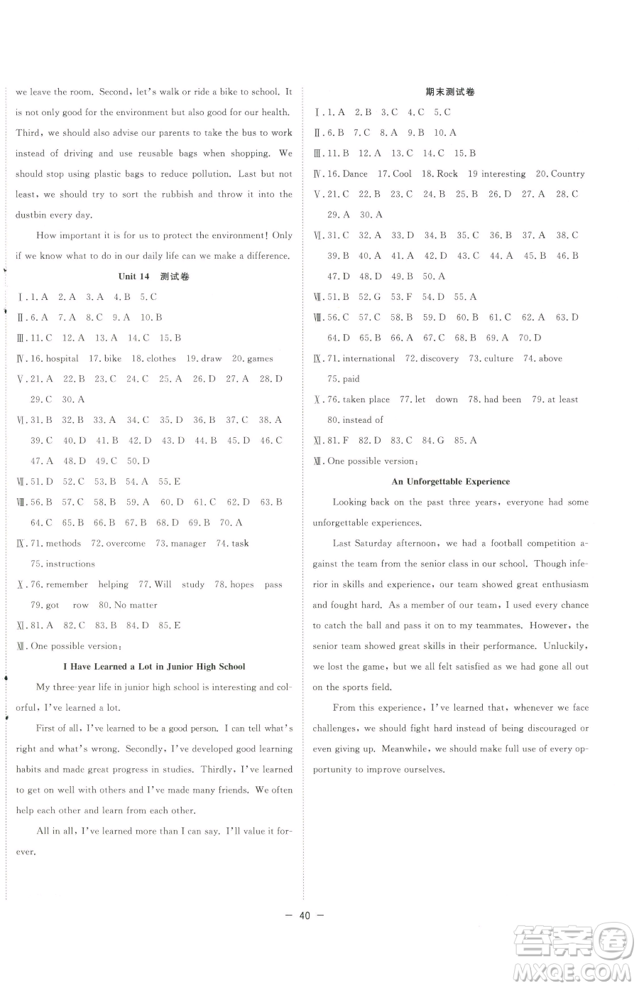 合肥工業(yè)大學(xué)出版社2023全頻道課時(shí)作業(yè)九年級(jí)下冊英語人教版參考答案