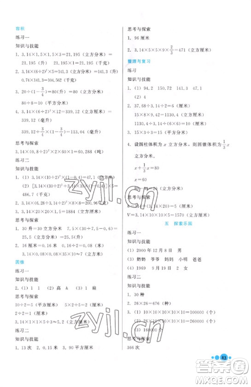 河北教育出版社2023基本功訓(xùn)練六年級(jí)數(shù)學(xué)下冊(cè)冀教版參考答案