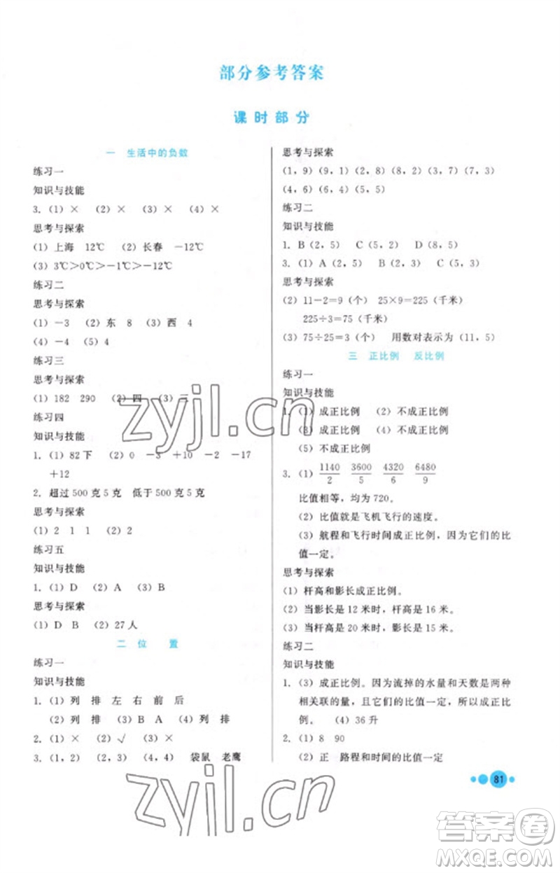 河北教育出版社2023基本功訓(xùn)練六年級(jí)數(shù)學(xué)下冊(cè)冀教版參考答案