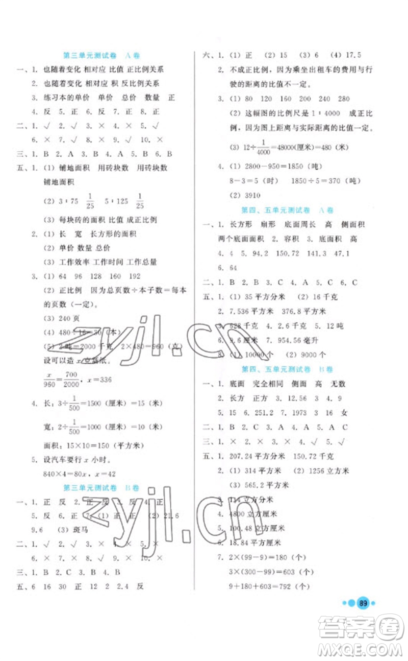 河北教育出版社2023基本功訓(xùn)練六年級(jí)數(shù)學(xué)下冊(cè)冀教版參考答案