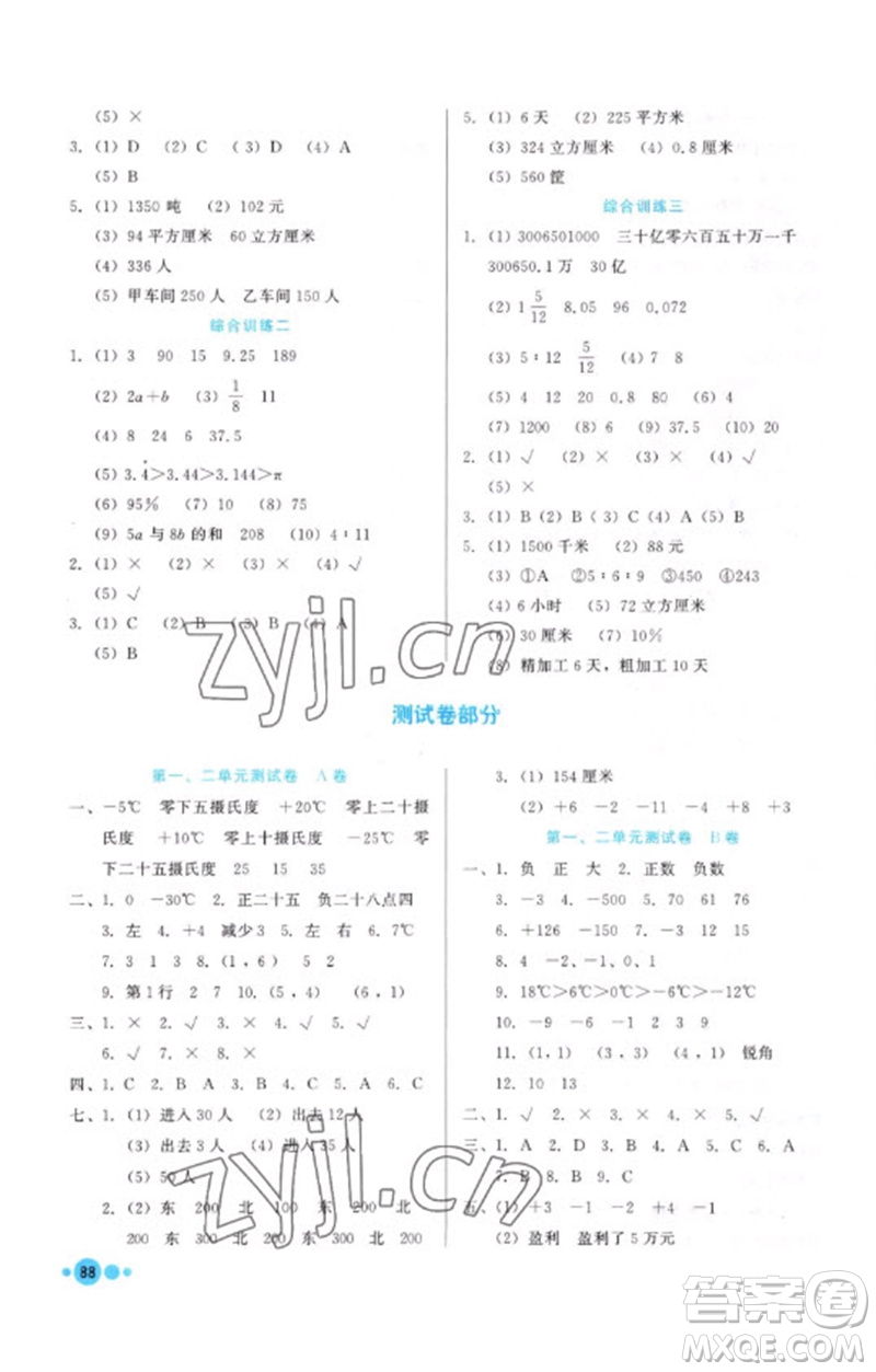 河北教育出版社2023基本功訓(xùn)練六年級(jí)數(shù)學(xué)下冊(cè)冀教版參考答案