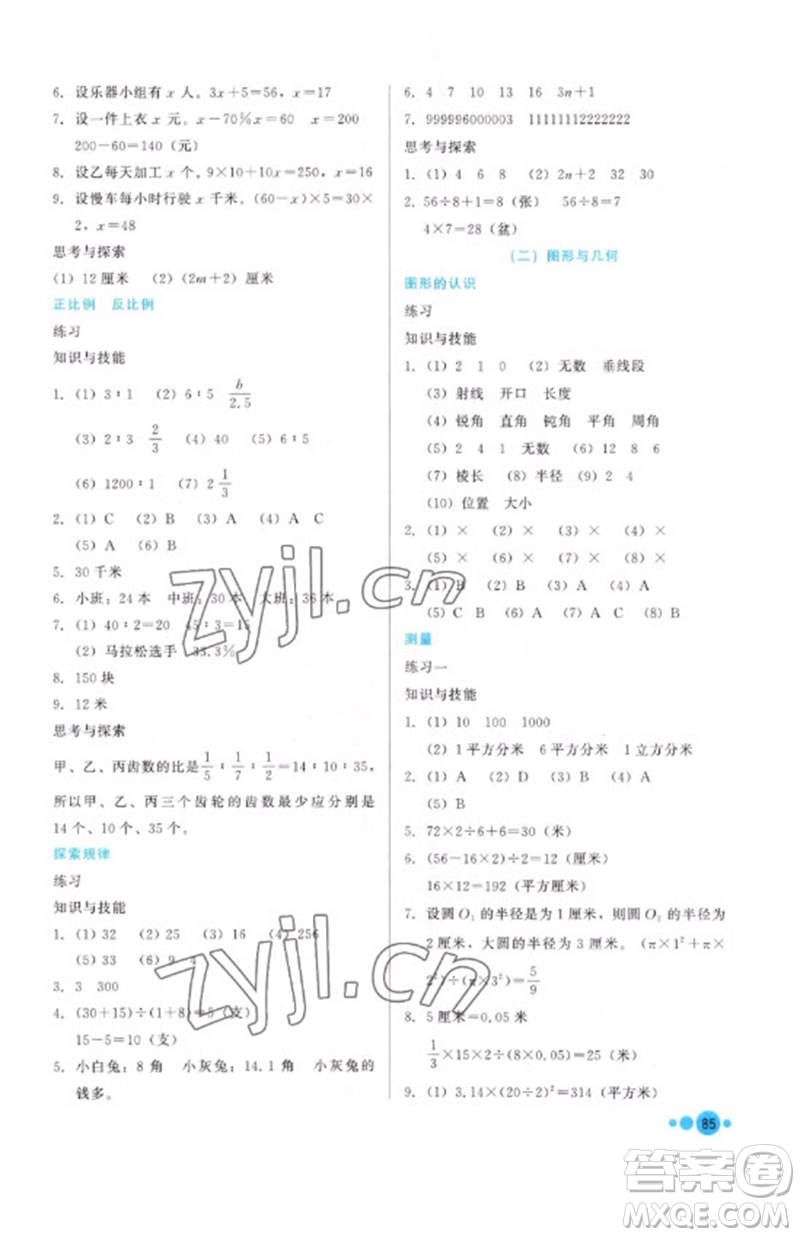 河北教育出版社2023基本功訓(xùn)練六年級(jí)數(shù)學(xué)下冊(cè)冀教版參考答案