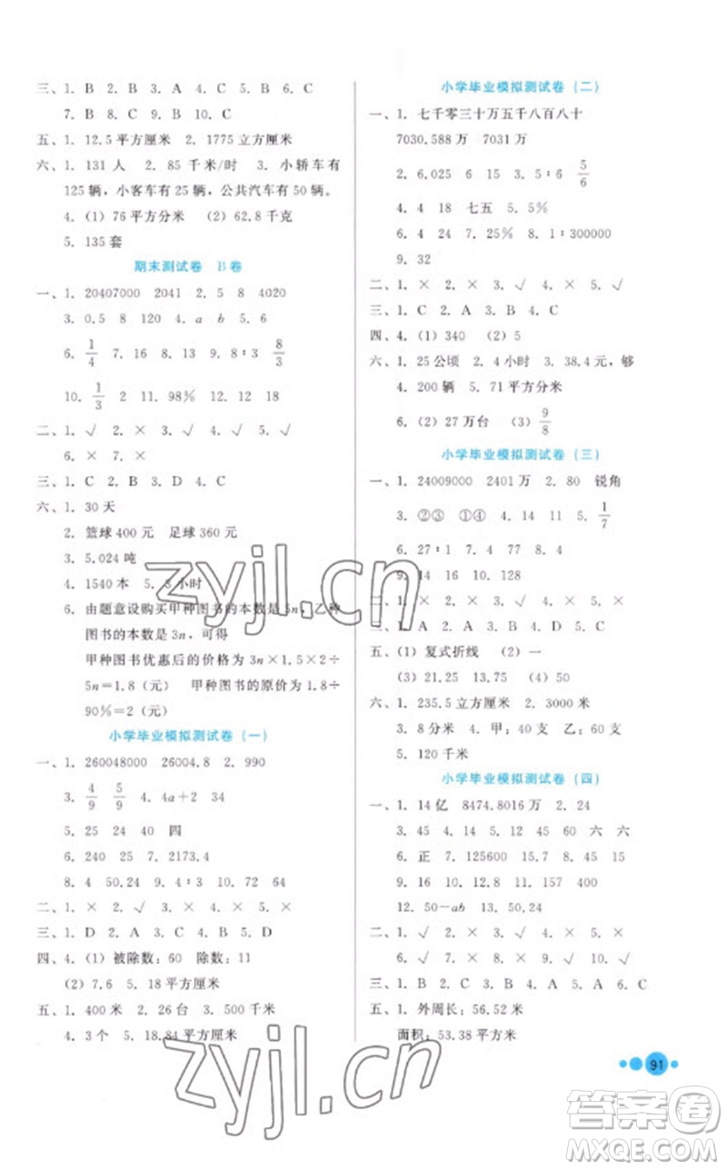 河北教育出版社2023基本功訓(xùn)練六年級(jí)數(shù)學(xué)下冊(cè)冀教版參考答案