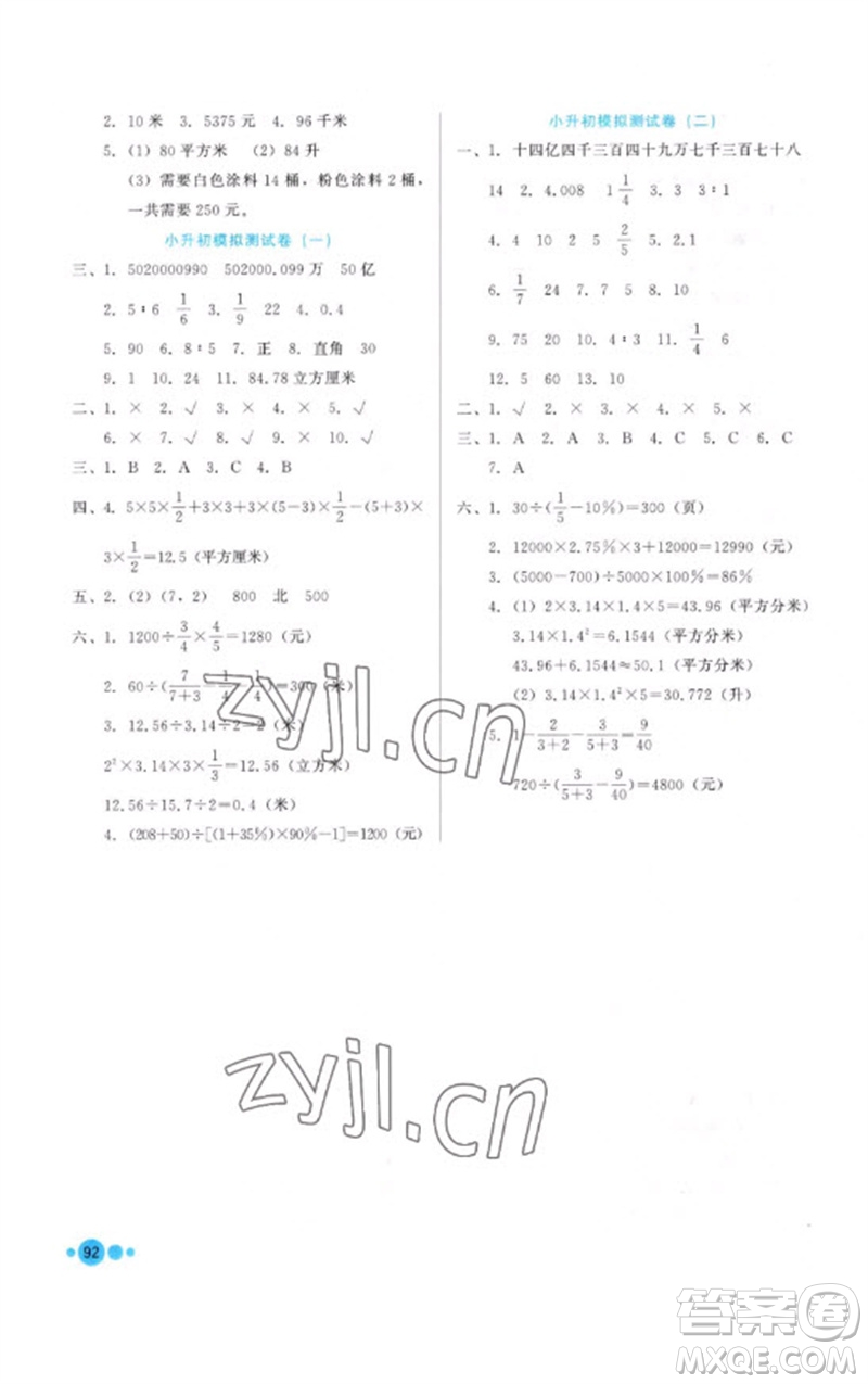 河北教育出版社2023基本功訓(xùn)練六年級(jí)數(shù)學(xué)下冊(cè)冀教版參考答案