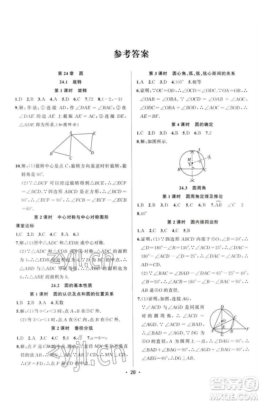 合肥工業(yè)大學(xué)出版社2023全頻道課時(shí)作業(yè)九年級(jí)下冊(cè)數(shù)學(xué)滬科版參考答案