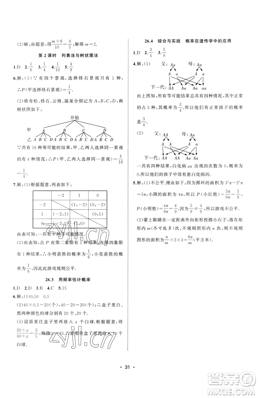 合肥工業(yè)大學(xué)出版社2023全頻道課時(shí)作業(yè)九年級(jí)下冊(cè)數(shù)學(xué)滬科版參考答案