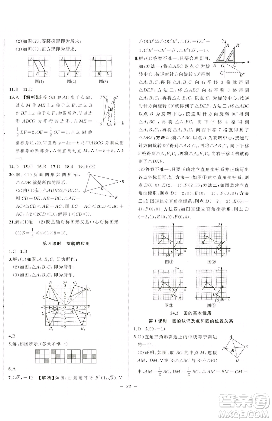 合肥工業(yè)大學(xué)出版社2023全頻道課時(shí)作業(yè)九年級(jí)下冊(cè)數(shù)學(xué)滬科版參考答案