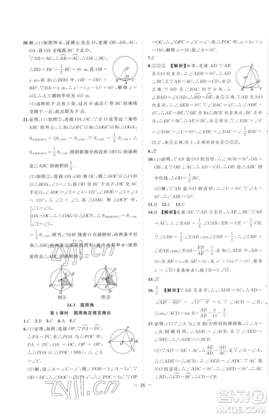 合肥工業(yè)大學(xué)出版社2023全頻道課時(shí)作業(yè)九年級(jí)下冊(cè)數(shù)學(xué)滬科版參考答案