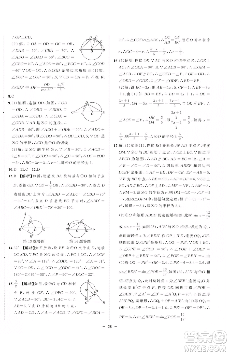 合肥工業(yè)大學(xué)出版社2023全頻道課時(shí)作業(yè)九年級(jí)下冊(cè)數(shù)學(xué)滬科版參考答案