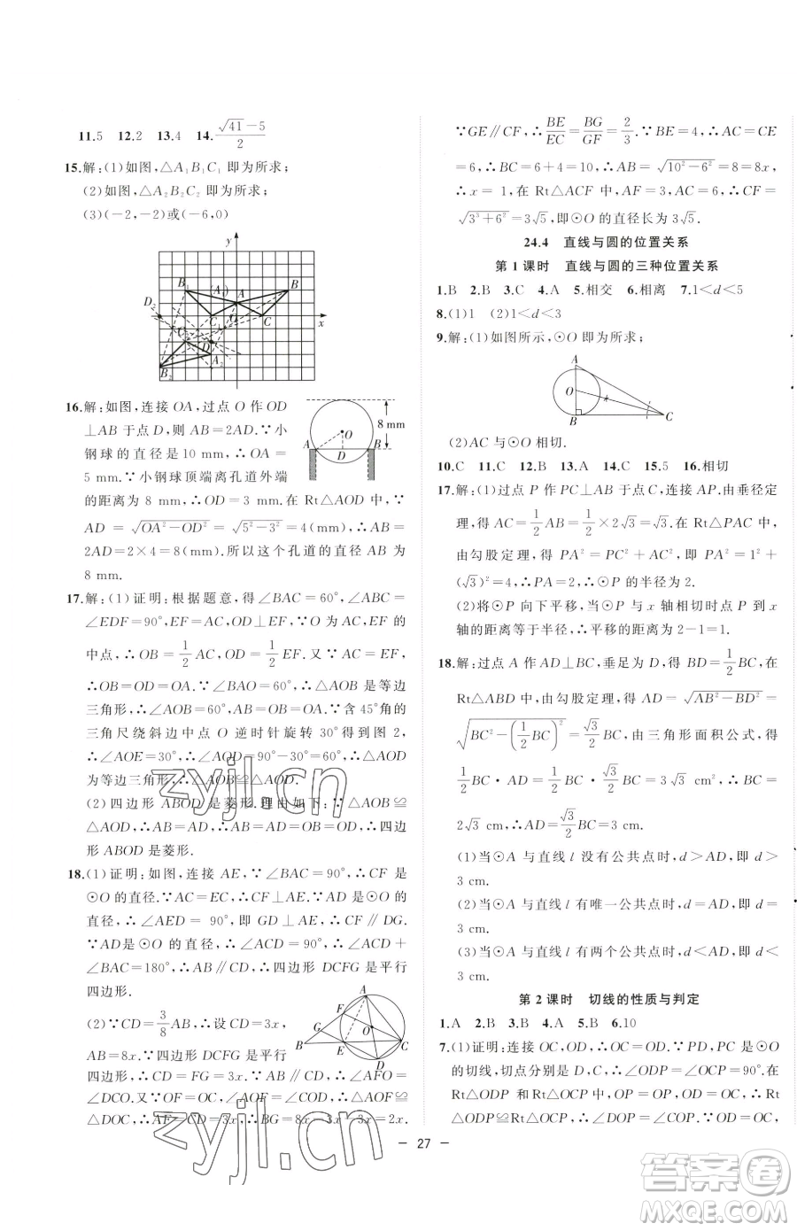 合肥工業(yè)大學(xué)出版社2023全頻道課時(shí)作業(yè)九年級(jí)下冊(cè)數(shù)學(xué)滬科版參考答案