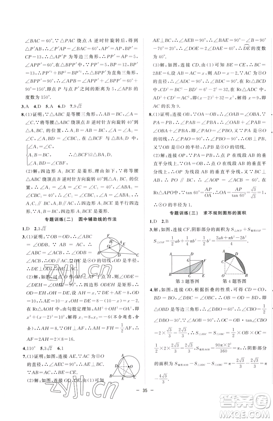 合肥工業(yè)大學(xué)出版社2023全頻道課時(shí)作業(yè)九年級(jí)下冊(cè)數(shù)學(xué)滬科版參考答案