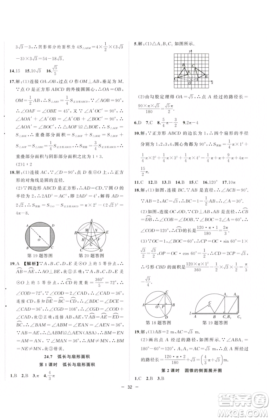 合肥工業(yè)大學(xué)出版社2023全頻道課時(shí)作業(yè)九年級(jí)下冊(cè)數(shù)學(xué)滬科版參考答案