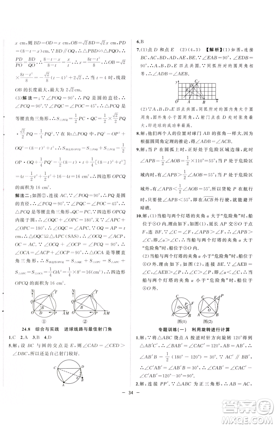 合肥工業(yè)大學(xué)出版社2023全頻道課時(shí)作業(yè)九年級(jí)下冊(cè)數(shù)學(xué)滬科版參考答案