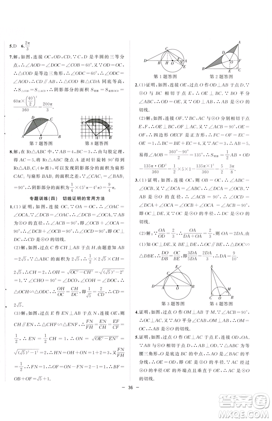 合肥工業(yè)大學(xué)出版社2023全頻道課時(shí)作業(yè)九年級(jí)下冊(cè)數(shù)學(xué)滬科版參考答案