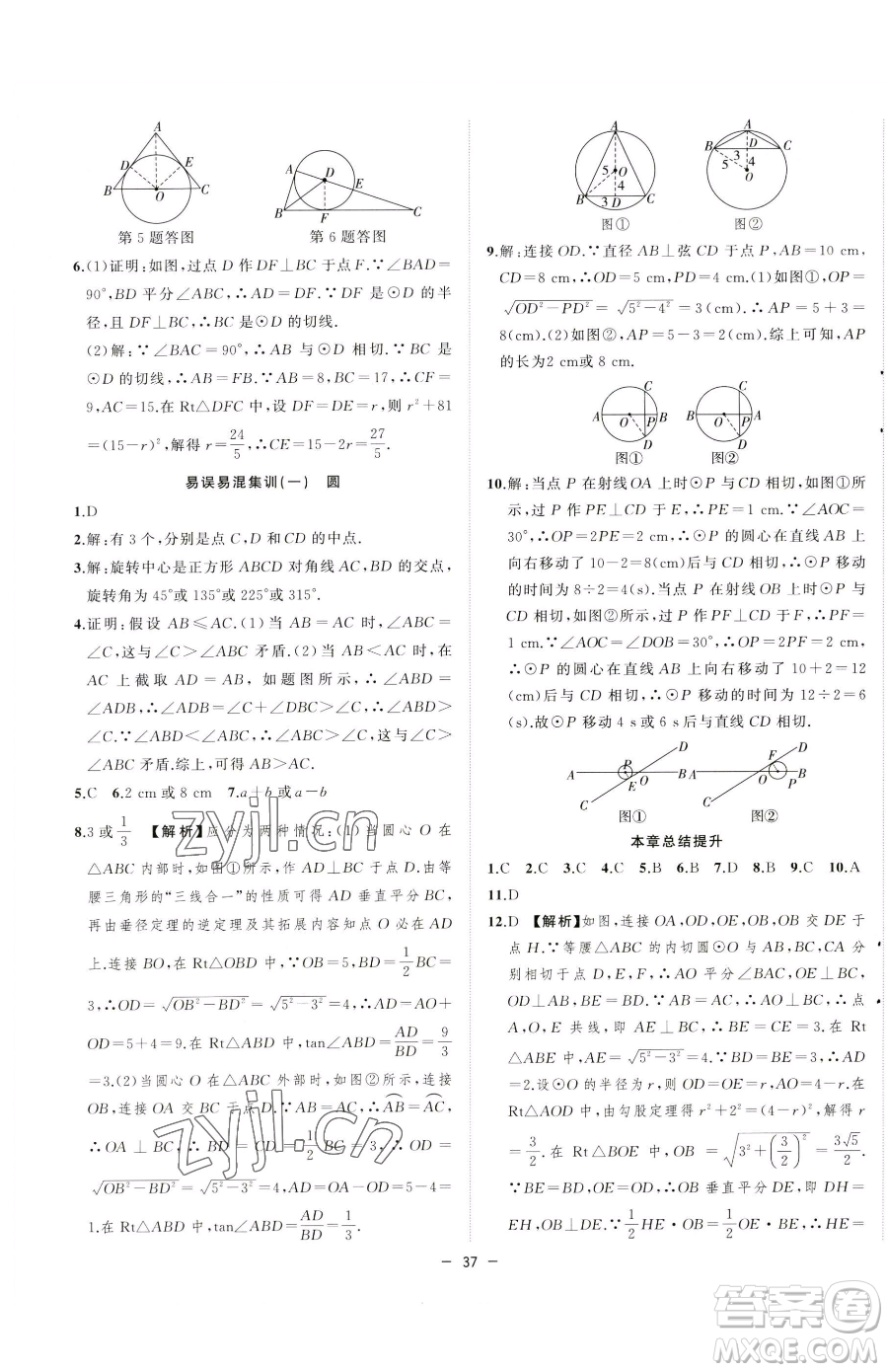 合肥工業(yè)大學(xué)出版社2023全頻道課時(shí)作業(yè)九年級(jí)下冊(cè)數(shù)學(xué)滬科版參考答案