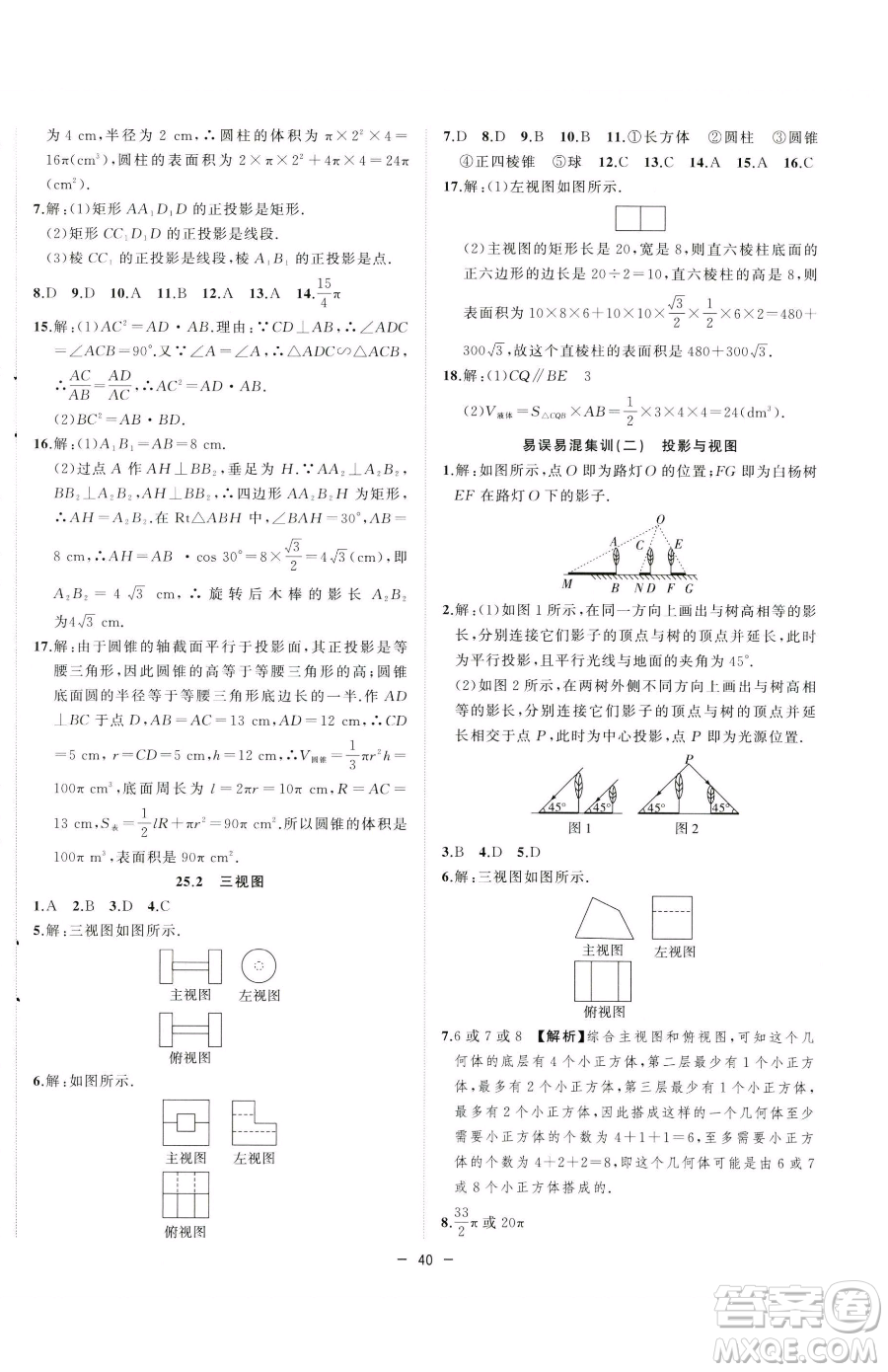 合肥工業(yè)大學(xué)出版社2023全頻道課時(shí)作業(yè)九年級(jí)下冊(cè)數(shù)學(xué)滬科版參考答案