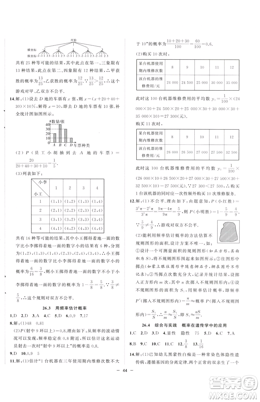 合肥工業(yè)大學(xué)出版社2023全頻道課時(shí)作業(yè)九年級(jí)下冊(cè)數(shù)學(xué)滬科版參考答案